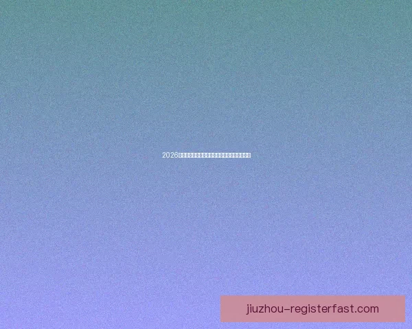 2026世界杯精彩赛事在线直播全攻略与最新赛程分析