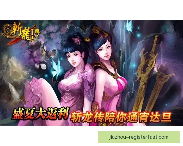 九游优惠活动全解析畅玩热门游戏省钱攻略大合集