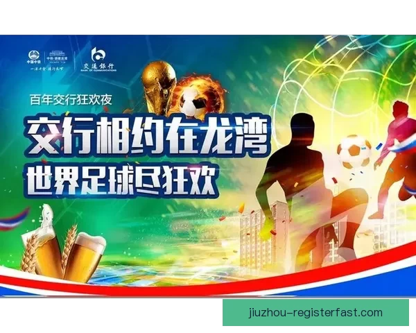 燃情世界杯，尽享竞猜乐趣赢取丰富大奖活动盛典