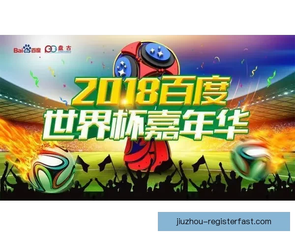世界杯竞猜盛宴开启，参与互动赢取丰厚返水奖励